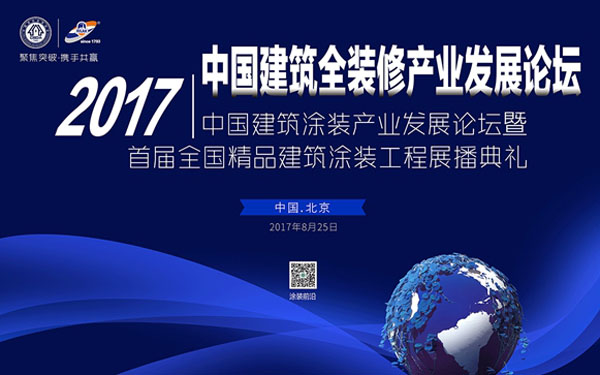 《環(huán)境友好型膠粘劑，粘接未來美好生活》—— 常青樹膠業(yè)為中國建筑裝飾助力