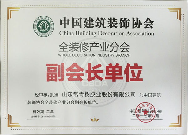 《環(huán)境友好型膠粘劑，粘接未來美好生活》—— 常青樹膠業(yè)為中國建筑裝飾助力