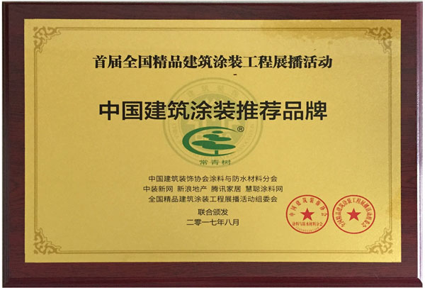 《環(huán)境友好型膠粘劑，粘接未來美好生活》—— 常青樹膠業(yè)為中國建筑裝飾助力