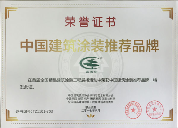 《環(huán)境友好型膠粘劑，粘接未來美好生活》—— 常青樹膠業(yè)為中國建筑裝飾助力