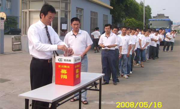 “一方有難，八方支援”——常青樹(shù)膠業(yè)全體員工向汶川災(zāi)區(qū)捐款