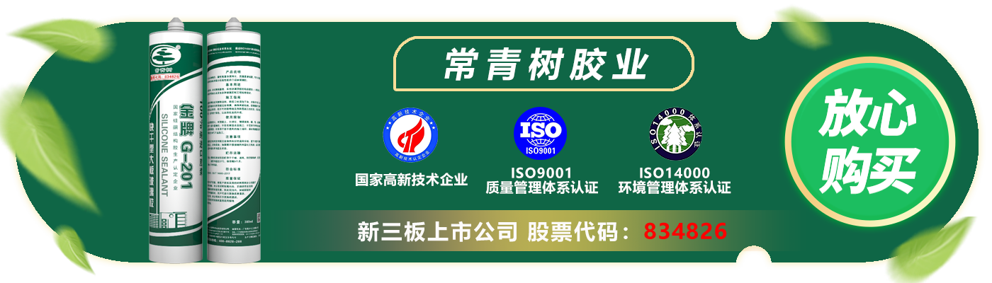 常青樹(shù)G-201快干型大板玻璃膠